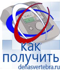 Скэнар официальный сайт - denasvertebra.ru Дэнас приборы - выносные электроды в Стерлитамаке
