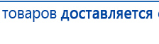 НейроДэнс ПКМ купить в Стерлитамаке, Аппараты Дэнас купить в Стерлитамаке, Скэнар официальный сайт - denasvertebra.ru